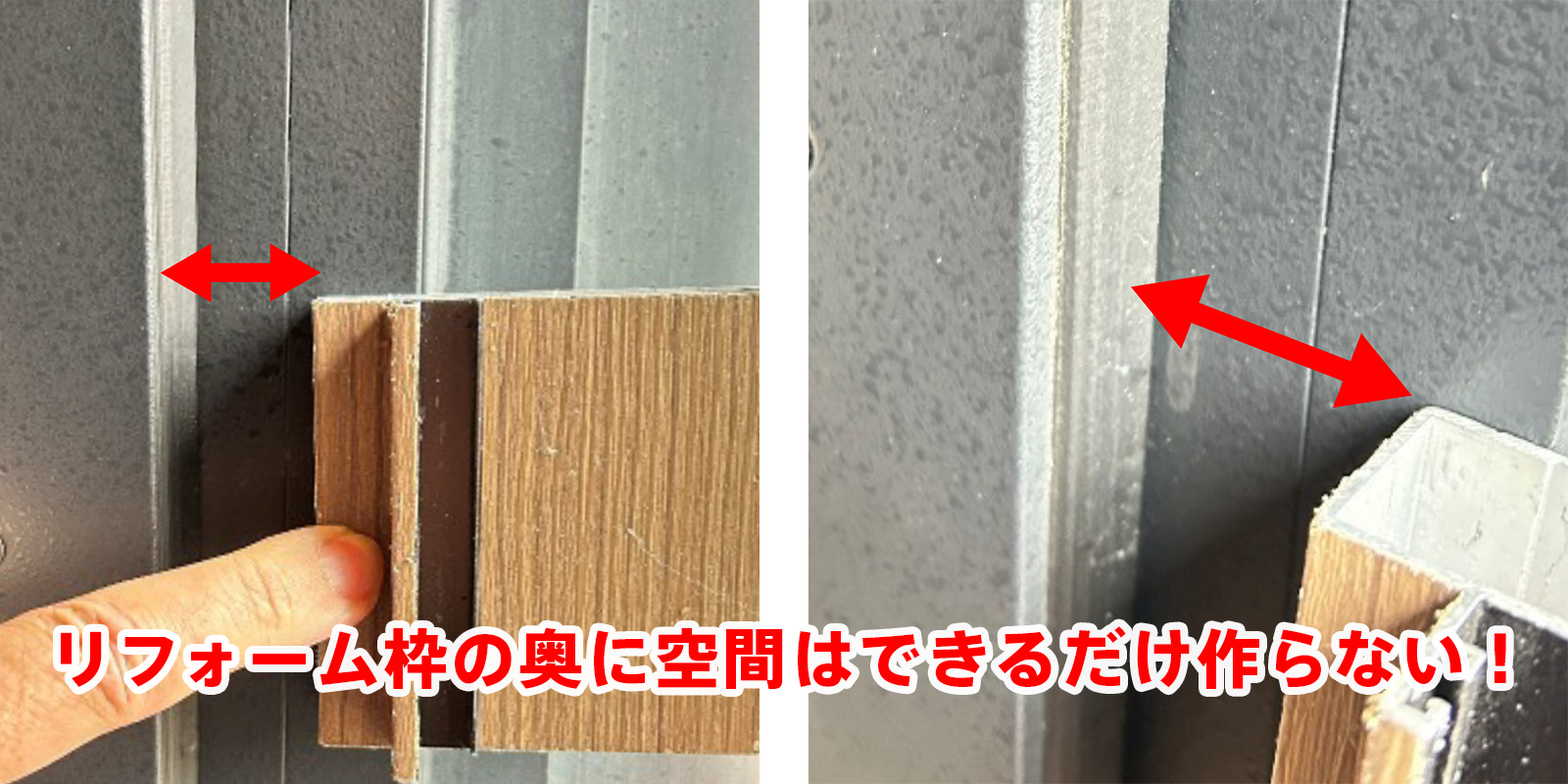 リフォーム玄関ドアの間違った施工